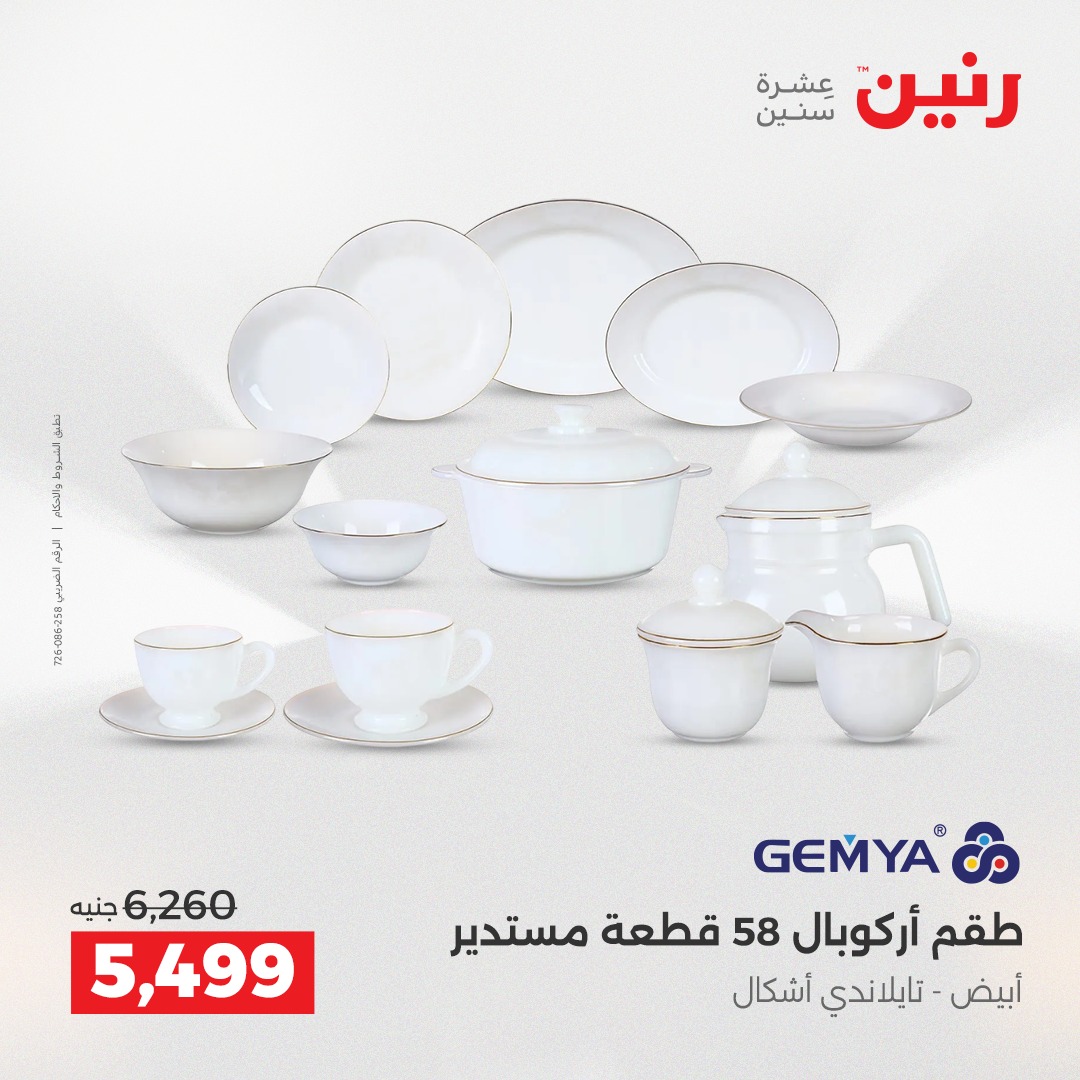 raneen offers from 18dec to 20dec 2025 عروض رنين من 18 ديسمبر حتى 20 ديسمبر 2025 صفحة رقم 111